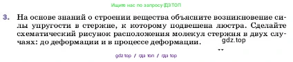 Физика, 7 класс Учебник, авторы: Пёрышкин И М, Иванов Александр Иванович, издательство Просвещение, Москва, 2023, белого цвета, страница 92, номер 3, Условие
