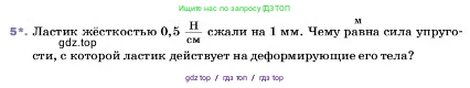 Физика, 7 класс Учебник, авторы: Пёрышкин И М, Иванов Александр Иванович, издательство Просвещение, Москва, 2023, белого цвета, страница 92, номер 5, Условие
