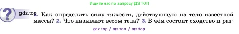 Физика, 7 класс Учебник, авторы: Пёрышкин И М, Иванов Александр Иванович, издательство Просвещение, Москва, 2023, белого цвета, страница 96, номер 1, Условие