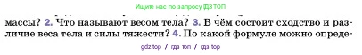 Физика, 7 класс Учебник, авторы: Пёрышкин И М, Иванов Александр Иванович, издательство Просвещение, Москва, 2023, белого цвета, страница 96, номер 3, Условие