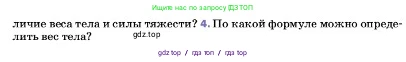 Физика, 7 класс Учебник, авторы: Пёрышкин И М, Иванов Александр Иванович, издательство Просвещение, Москва, 2023, белого цвета, страница 96, номер 4, Условие