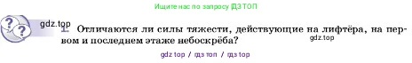 Физика, 7 класс Учебник, авторы: Пёрышкин И М, Иванов Александр Иванович, издательство Просвещение, Москва, 2023, белого цвета, страница 96, номер 1, Условие