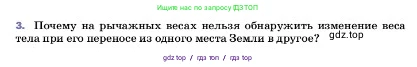 Физика, 7 класс Учебник, авторы: Пёрышкин И М, Иванов Александр Иванович, издательство Просвещение, Москва, 2023, белого цвета, страница 96, номер 3, Условие