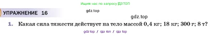 Физика, 7 класс Учебник, авторы: Пёрышкин И М, Иванов Александр Иванович, издательство Просвещение, Москва, 2023, белого цвета, страница 96, номер 1, Условие