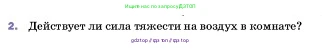 Физика, 7 класс Учебник, авторы: Пёрышкин И М, Иванов Александр Иванович, издательство Просвещение, Москва, 2023, белого цвета, страница 96, номер 2, Условие