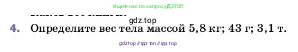 Физика, 7 класс Учебник, авторы: Пёрышкин И М, Иванов Александр Иванович, издательство Просвещение, Москва, 2023, белого цвета, страница 96, номер 4, Условие