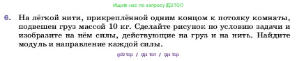 Физика, 7 класс Учебник, авторы: Пёрышкин И М, Иванов Александр Иванович, издательство Просвещение, Москва, 2023, белого цвета, страница 96, номер 6, Условие
