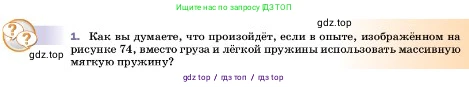 Физика, 7 класс Учебник, авторы: Пёрышкин И М, Иванов Александр Иванович, издательство Просвещение, Москва, 2023, белого цвета, страница 98, номер 1, Условие