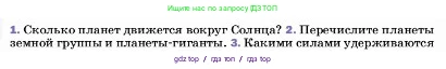 Физика, 7 класс Учебник, авторы: Пёрышкин И М, Иванов Александр Иванович, издательство Просвещение, Москва, 2023, белого цвета, страница 101, номер 2, Условие