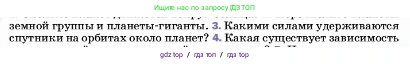 Физика, 7 класс Учебник, авторы: Пёрышкин И М, Иванов Александр Иванович, издательство Просвещение, Москва, 2023, белого цвета, страница 101, номер 3, Условие