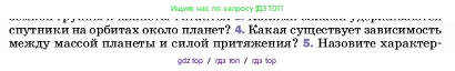 Физика, 7 класс Учебник, авторы: Пёрышкин И М, Иванов Александр Иванович, издательство Просвещение, Москва, 2023, белого цвета, страница 101, номер 4, Условие