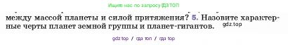 Физика, 7 класс Учебник, авторы: Пёрышкин И М, Иванов Александр Иванович, издательство Просвещение, Москва, 2023, белого цвета, страница 101, номер 5, Условие