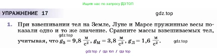 Физика, 7 класс Учебник, авторы: Пёрышкин И М, Иванов Александр Иванович, издательство Просвещение, Москва, 2023, белого цвета, страница 101, номер 1, Условие