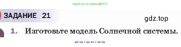 Физика, 7 класс Учебник, авторы: Пёрышкин И М, Иванов Александр Иванович, издательство Просвещение, Москва, 2023, белого цвета, страница 101, номер 1, Условие