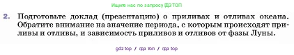 Физика, 7 класс Учебник, авторы: Пёрышкин И М, Иванов Александр Иванович, издательство Просвещение, Москва, 2023, белого цвета, страница 101, номер 2, Условие