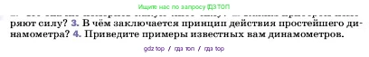 Физика, 7 класс Учебник, авторы: Пёрышкин И М, Иванов Александр Иванович, издательство Просвещение, Москва, 2023, белого цвета, страница 103, номер 3, Условие