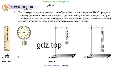 Физика, 7 класс Учебник, авторы: Пёрышкин И М, Иванов Александр Иванович, издательство Просвещение, Москва, 2023, белого цвета, страница 103, номер 1, Условие