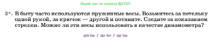 Физика, 7 класс Учебник, авторы: Пёрышкин И М, Иванов Александр Иванович, издательство Просвещение, Москва, 2023, белого цвета, страница 103, номер 3, Условие