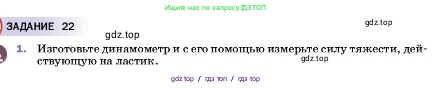 Физика, 7 класс Учебник, авторы: Пёрышкин И М, Иванов Александр Иванович, издательство Просвещение, Москва, 2023, белого цвета, страница 103, номер 1, Условие