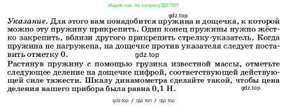 Физика, 7 класс Учебник, авторы: Пёрышкин И М, Иванов Александр Иванович, издательство Просвещение, Москва, 2023, белого цвета, страница 103, номер 1, Условие (продолжение 2)