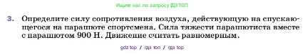 Физика, 7 класс Учебник, авторы: Пёрышкин И М, Иванов Александр Иванович, издательство Просвещение, Москва, 2023, белого цвета, страница 106, номер 3, Условие