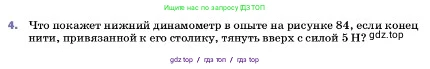 Физика, 7 класс Учебник, авторы: Пёрышкин И М, Иванов Александр Иванович, издательство Просвещение, Москва, 2023, белого цвета, страница 106, номер 4, Условие