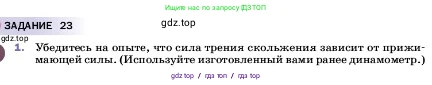 Физика, 7 класс Учебник, авторы: Пёрышкин И М, Иванов Александр Иванович, издательство Просвещение, Москва, 2023, белого цвета, страница 109, номер 1, Условие