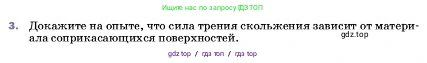 Физика, 7 класс Учебник, авторы: Пёрышкин И М, Иванов Александр Иванович, издательство Просвещение, Москва, 2023, белого цвета, страница 109, номер 3, Условие