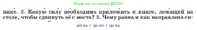 Физика, 7 класс Учебник, авторы: Пёрышкин И М, Иванов Александр Иванович, издательство Просвещение, Москва, 2023, белого цвета, страница 111, номер 2, Условие