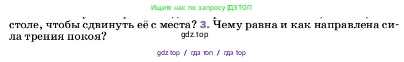 Физика, 7 класс Учебник, авторы: Пёрышкин И М, Иванов Александр Иванович, издательство Просвещение, Москва, 2023, белого цвета, страница 111, номер 3, Условие