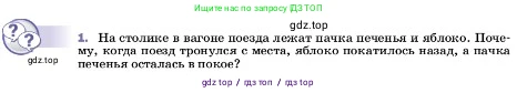 Физика, 7 класс Учебник, авторы: Пёрышкин И М, Иванов Александр Иванович, издательство Просвещение, Москва, 2023, белого цвета, страница 111, номер 1, Условие
