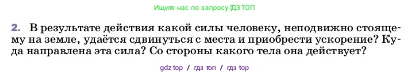 Физика, 7 класс Учебник, авторы: Пёрышкин И М, Иванов Александр Иванович, издательство Просвещение, Москва, 2023, белого цвета, страница 111, номер 2, Условие