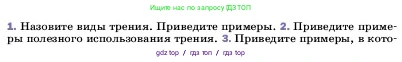 Физика, 7 класс Учебник, авторы: Пёрышкин И М, Иванов Александр Иванович, издательство Просвещение, Москва, 2023, белого цвета, страница 113, номер 2, Условие
