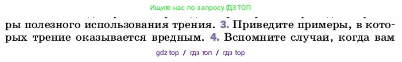 Физика, 7 класс Учебник, авторы: Пёрышкин И М, Иванов Александр Иванович, издательство Просвещение, Москва, 2023, белого цвета, страница 113, номер 3, Условие