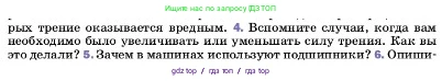 Физика, 7 класс Учебник, авторы: Пёрышкин И М, Иванов Александр Иванович, издательство Просвещение, Москва, 2023, белого цвета, страница 113, номер 4, Условие