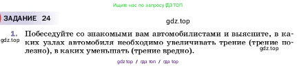 Физика, 7 класс Учебник, авторы: Пёрышкин И М, Иванов Александр Иванович, издательство Просвещение, Москва, 2023, белого цвета, страница 113, номер 1, Условие