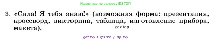 Физика, 7 класс Учебник, авторы: Пёрышкин И М, Иванов Александр Иванович, издательство Просвещение, Москва, 2023, белого цвета, страница 114, номер 3, Условие