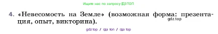 Физика, 7 класс Учебник, авторы: Пёрышкин И М, Иванов Александр Иванович, издательство Просвещение, Москва, 2023, белого цвета, страница 114, номер 4, Условие