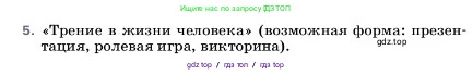Физика, 7 класс Учебник, авторы: Пёрышкин И М, Иванов Александр Иванович, издательство Просвещение, Москва, 2023, белого цвета, страница 114, номер 5, Условие