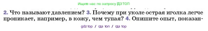 Физика, 7 класс Учебник, авторы: Пёрышкин И М, Иванов Александр Иванович, издательство Просвещение, Москва, 2023, белого цвета, страница 118, номер 3, Условие