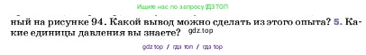 Физика, 7 класс Учебник, авторы: Пёрышкин И М, Иванов Александр Иванович, издательство Просвещение, Москва, 2023, белого цвета, страница 118, номер 5, Условие
