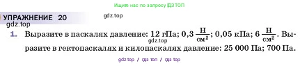 Физика, 7 класс Учебник, авторы: Пёрышкин И М, Иванов Александр Иванович, издательство Просвещение, Москва, 2023, белого цвета, страница 118, номер 1, Условие