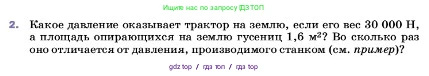 Физика, 7 класс Учебник, авторы: Пёрышкин И М, Иванов Александр Иванович, издательство Просвещение, Москва, 2023, белого цвета, страница 118, номер 2, Условие