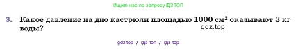 Физика, 7 класс Учебник, авторы: Пёрышкин И М, Иванов Александр Иванович, издательство Просвещение, Москва, 2023, белого цвета, страница 118, номер 3, Условие