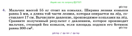Физика, 7 класс Учебник, авторы: Пёрышкин И М, Иванов Александр Иванович, издательство Просвещение, Москва, 2023, белого цвета, страница 119, номер 4, Условие