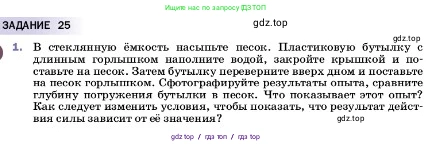 Физика, 7 класс Учебник, авторы: Пёрышкин И М, Иванов Александр Иванович, издательство Просвещение, Москва, 2023, белого цвета, страница 119, номер 1, Условие