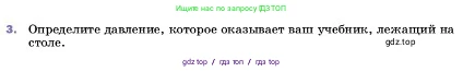 Физика, 7 класс Учебник, авторы: Пёрышкин И М, Иванов Александр Иванович, издательство Просвещение, Москва, 2023, белого цвета, страница 119, номер 3, Условие