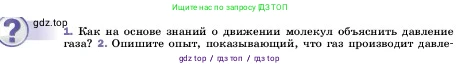 Физика, 7 класс Учебник, авторы: Пёрышкин И М, Иванов Александр Иванович, издательство Просвещение, Москва, 2023, белого цвета, страница 122, номер 1, Условие