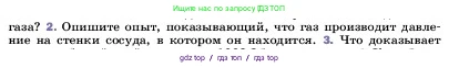 Физика, 7 класс Учебник, авторы: Пёрышкин И М, Иванов Александр Иванович, издательство Просвещение, Москва, 2023, белого цвета, страница 122, номер 2, Условие
