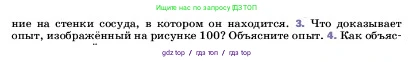 Физика, 7 класс Учебник, авторы: Пёрышкин И М, Иванов Александр Иванович, издательство Просвещение, Москва, 2023, белого цвета, страница 122, номер 3, Условие
